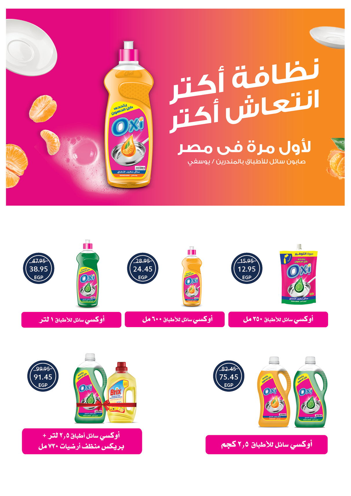 oscar offers from 29may to 7may 2025 عروض أوسكار من 29 مايو حتى 7 مايو 2025 صفحة رقم 58